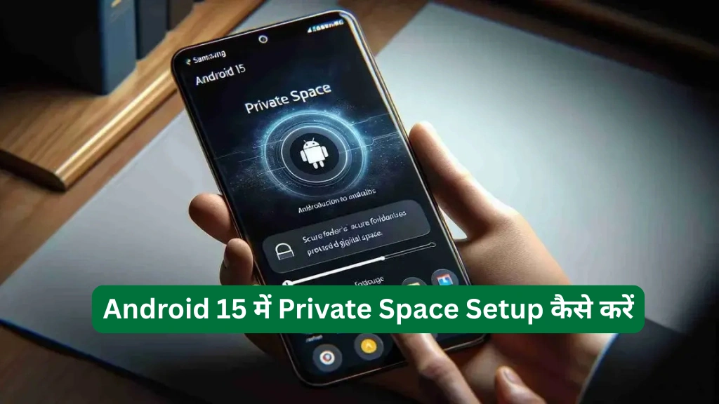 Android 15 में Private Space Setup कैसे करें
