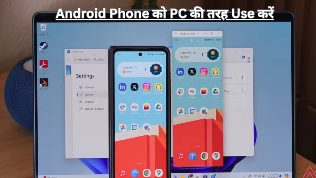 Android Phone को PC की तरह Use करें