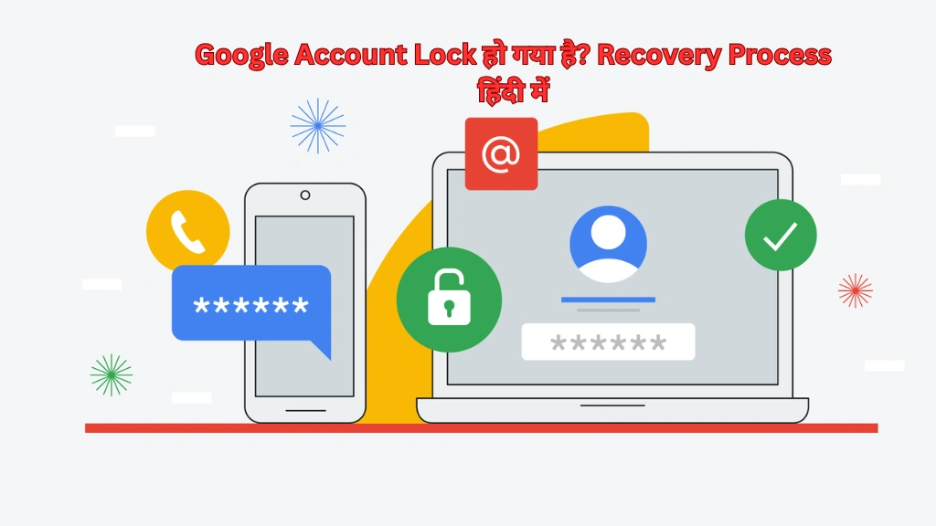 Google Account Lock हो गया है? Recovery Process हिंदी में