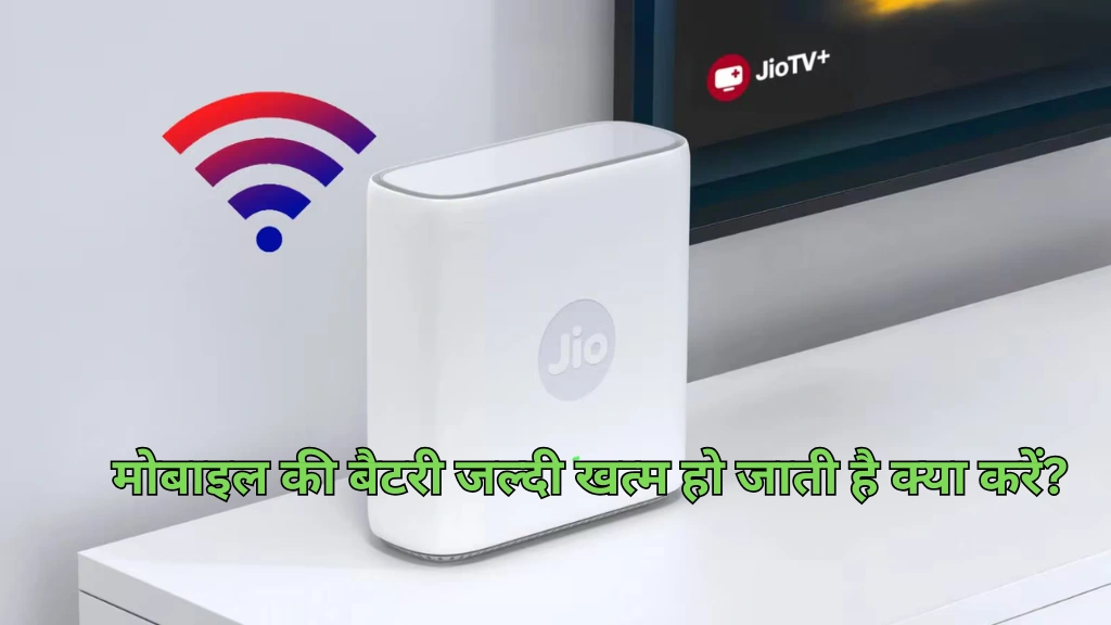 Jio वाईफाई का पासवर्ड कैसे चेंज करें