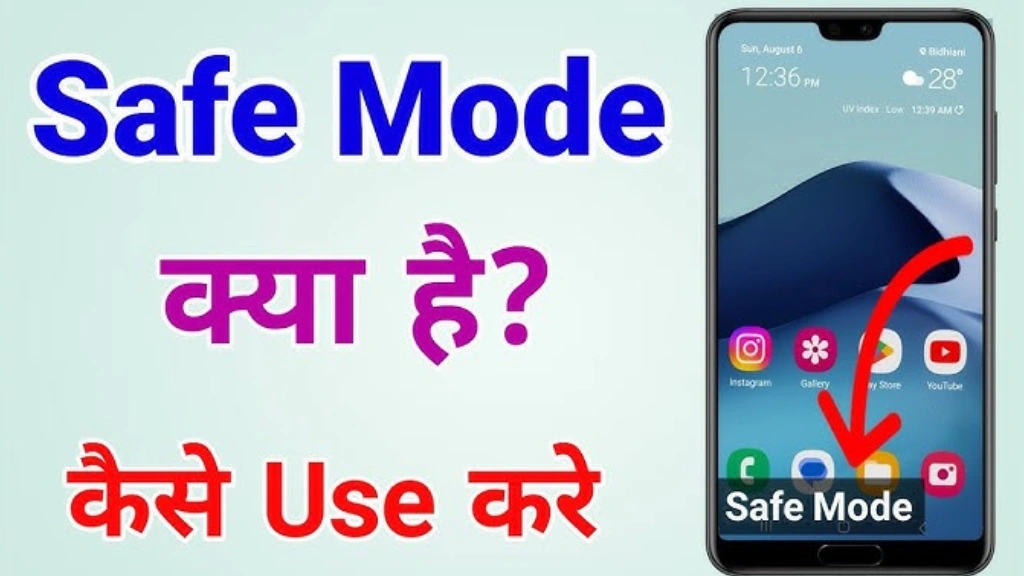 अपने फोन पर सेफ मोड कैसे ऑन करें?
