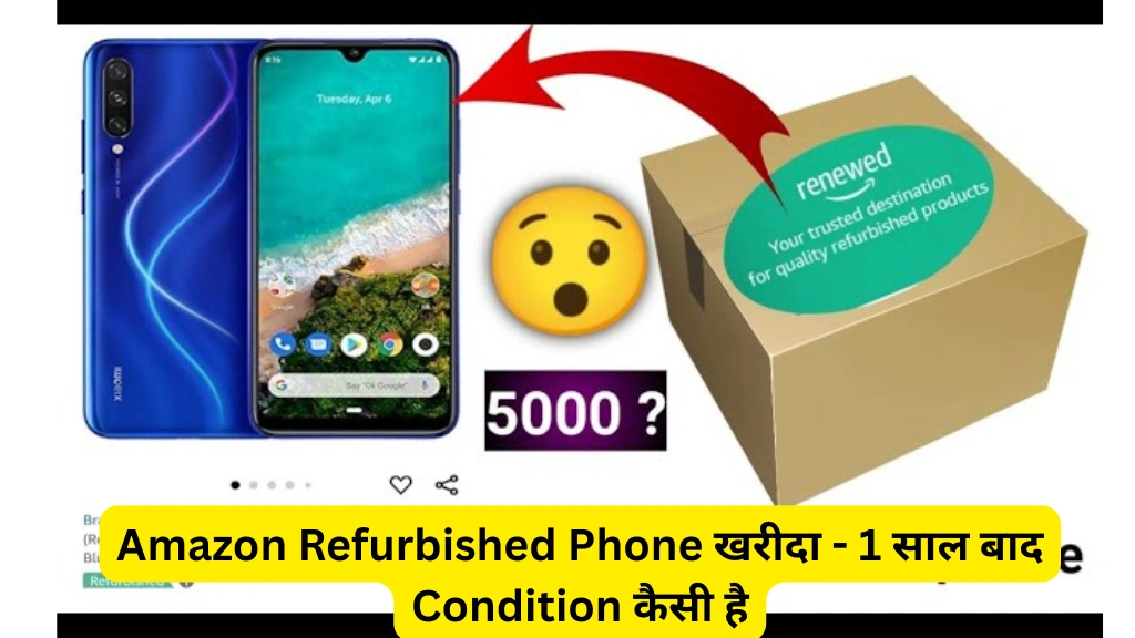 Amazon Refurbished Phone खरीदा