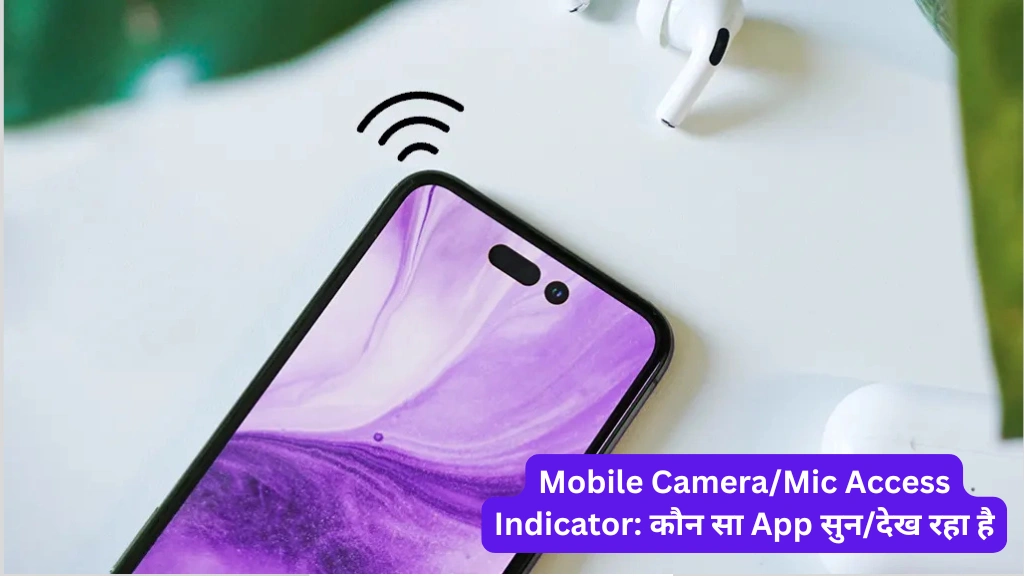 Mobile Camera/Mic Access Indicator: कौन सा App सुन/देख रहा है