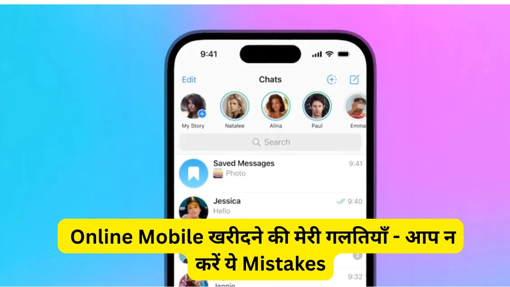 Online Mobile खरीदने की मेरी गलतियाँ - आप न करें ये Mistakes