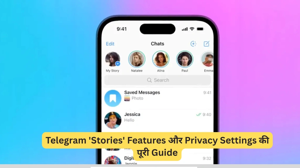 Telegram 'Stories' Features और Privacy Settings की पूरी Guide